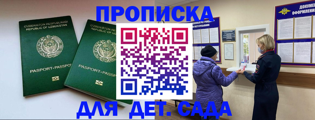 прописка для школы в Северной Осетии