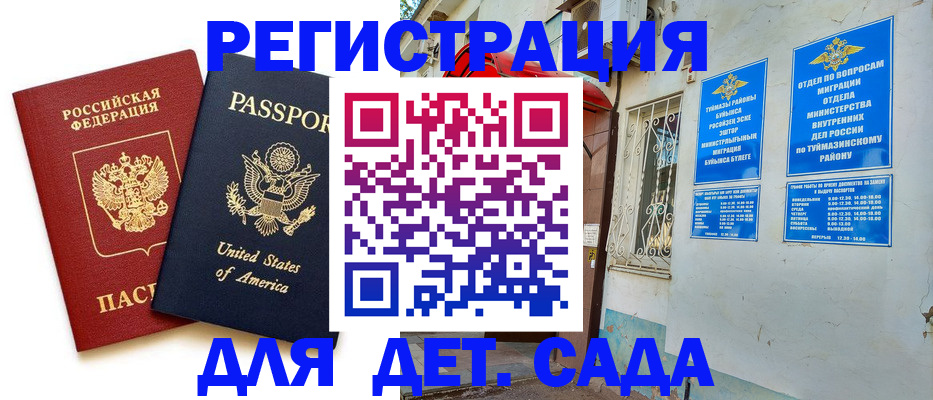 временная регистрация купить в Северной Осетии